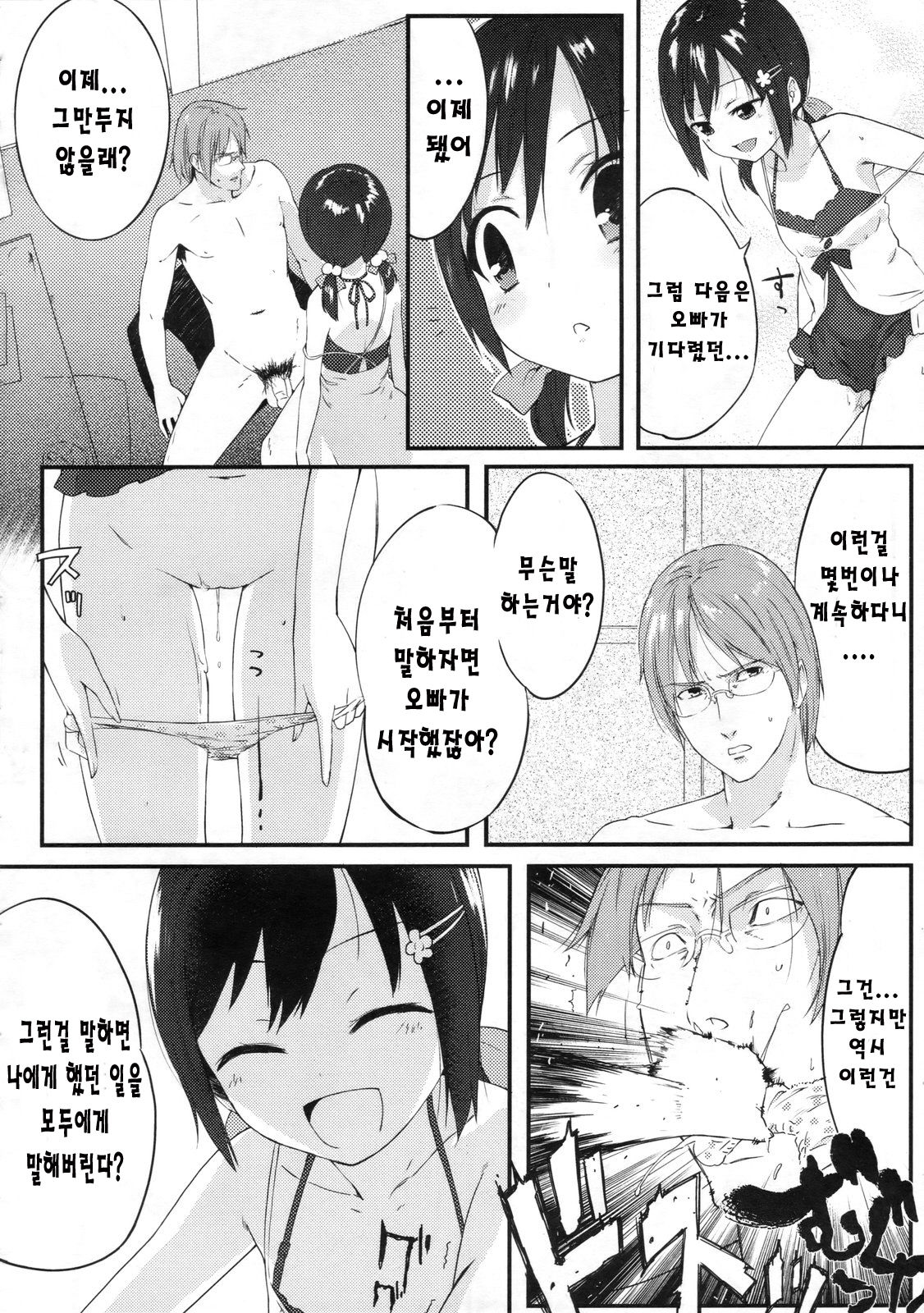 Yappari Ani ga Suki page 8 full
