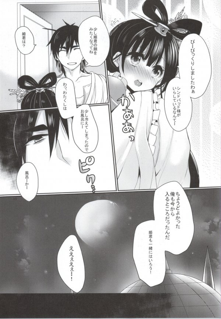Hime-sama wa Hageshii no ga Osuki page 9 full