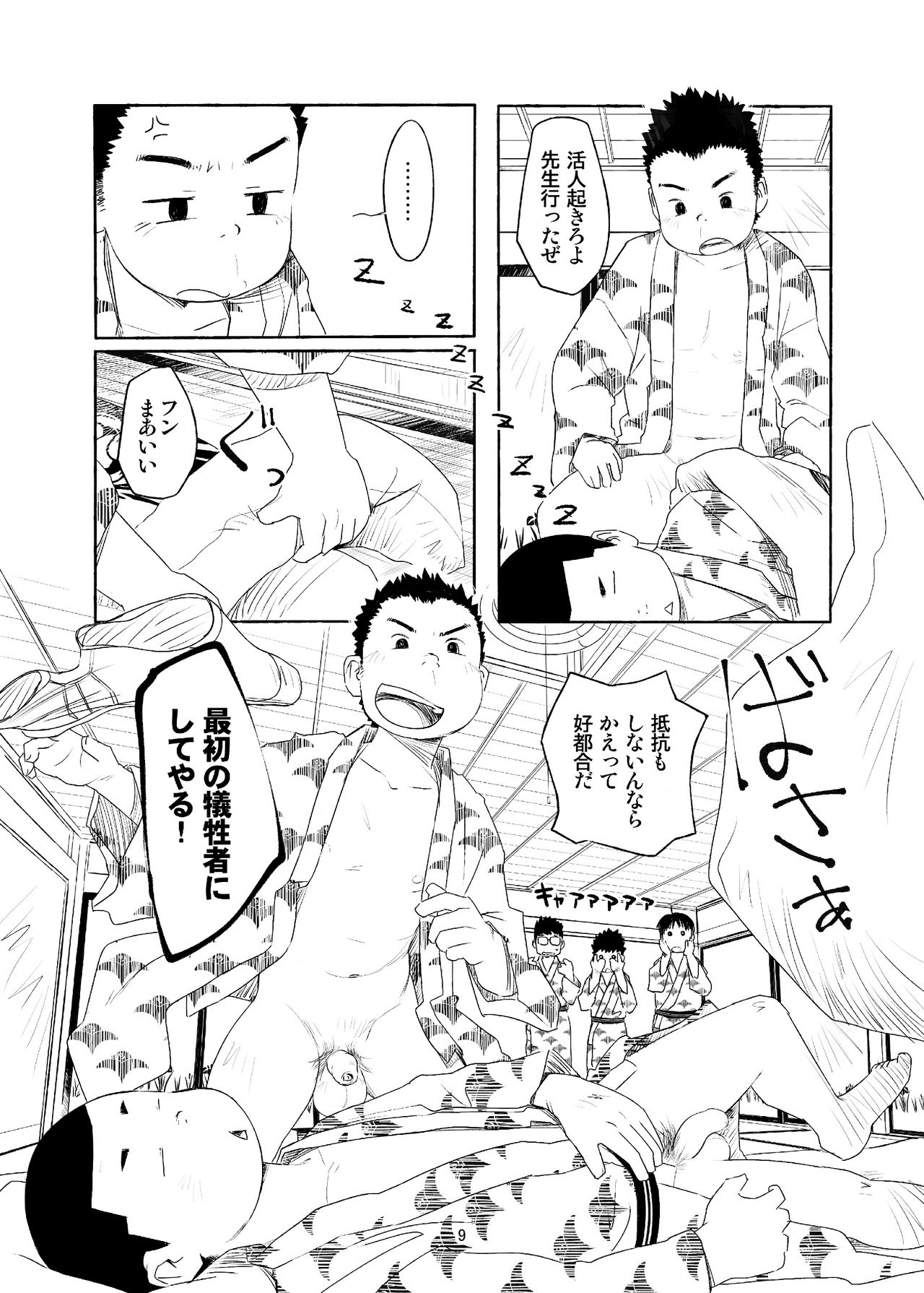 Simano - Ochikon ch.1 page 5 full