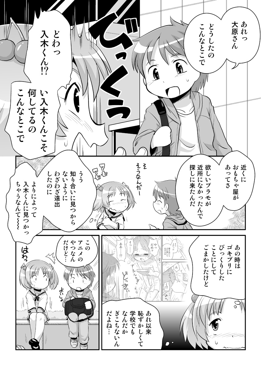 Hirogacchau no ga ii no 8 page 5 full