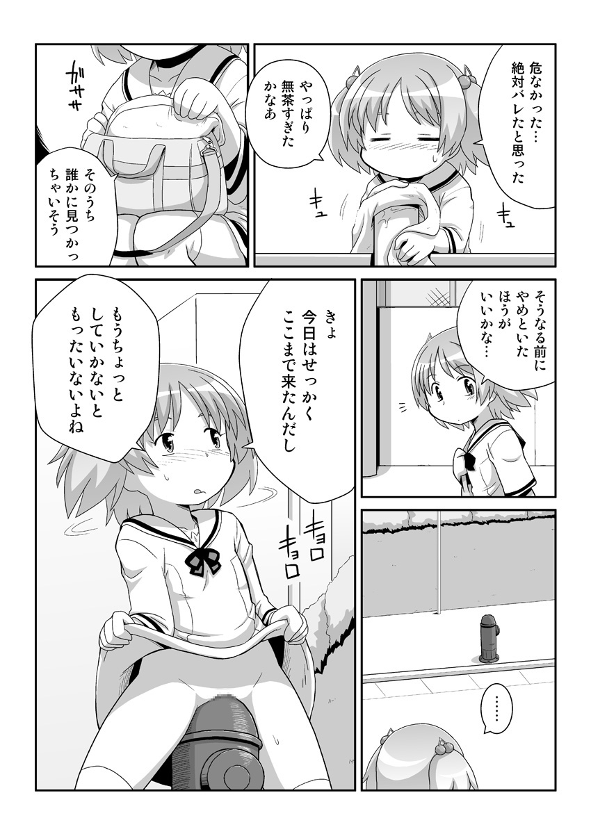 Hirogacchau no ga ii no 8 page 9 full