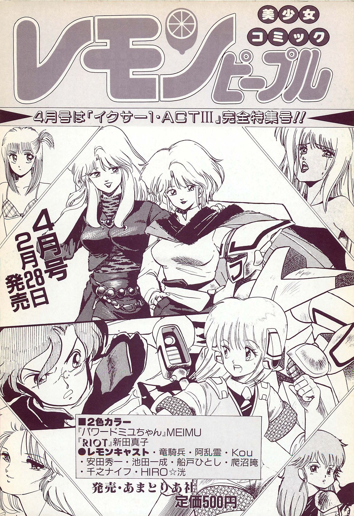 Lemon People 1987-03 Zoukangou Vol. 70 All Color page 2 full