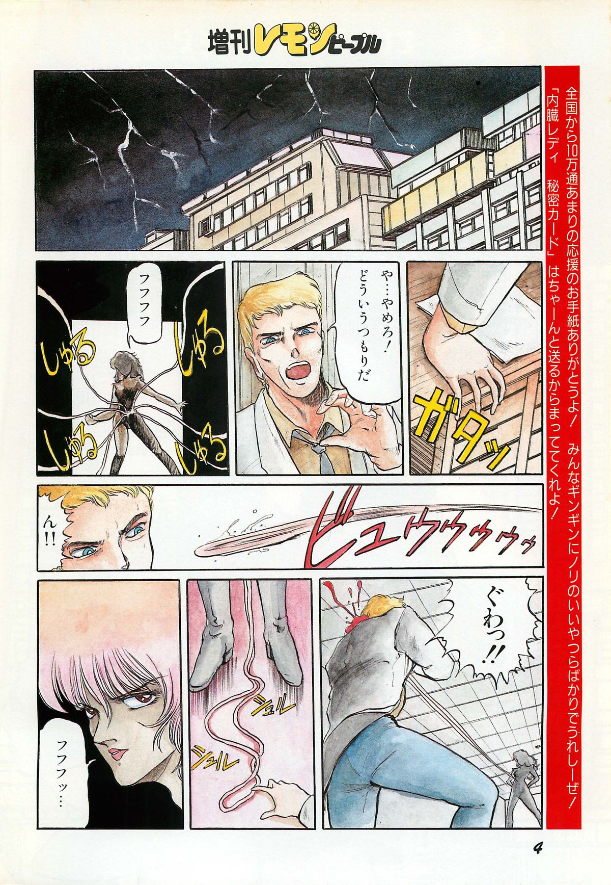 Lemon People 1987-03 Zoukangou Vol. 70 All Color page 6 full