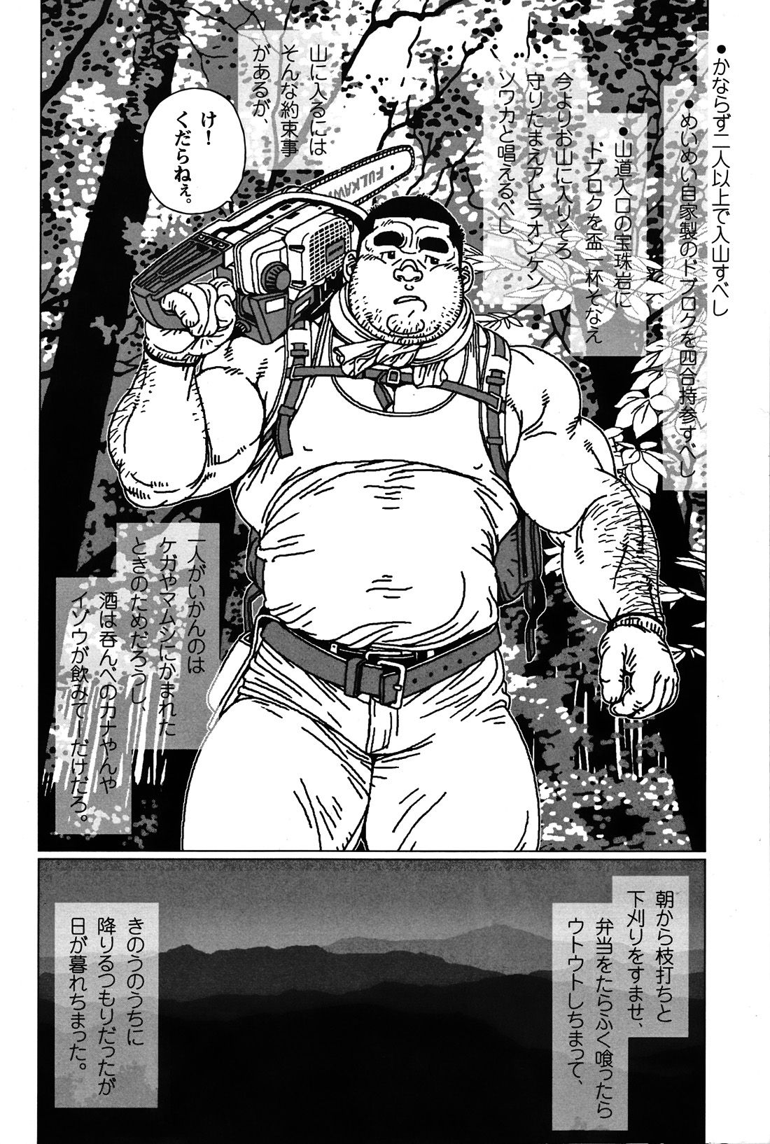 オンヤマさんと白い酒 page 2 full