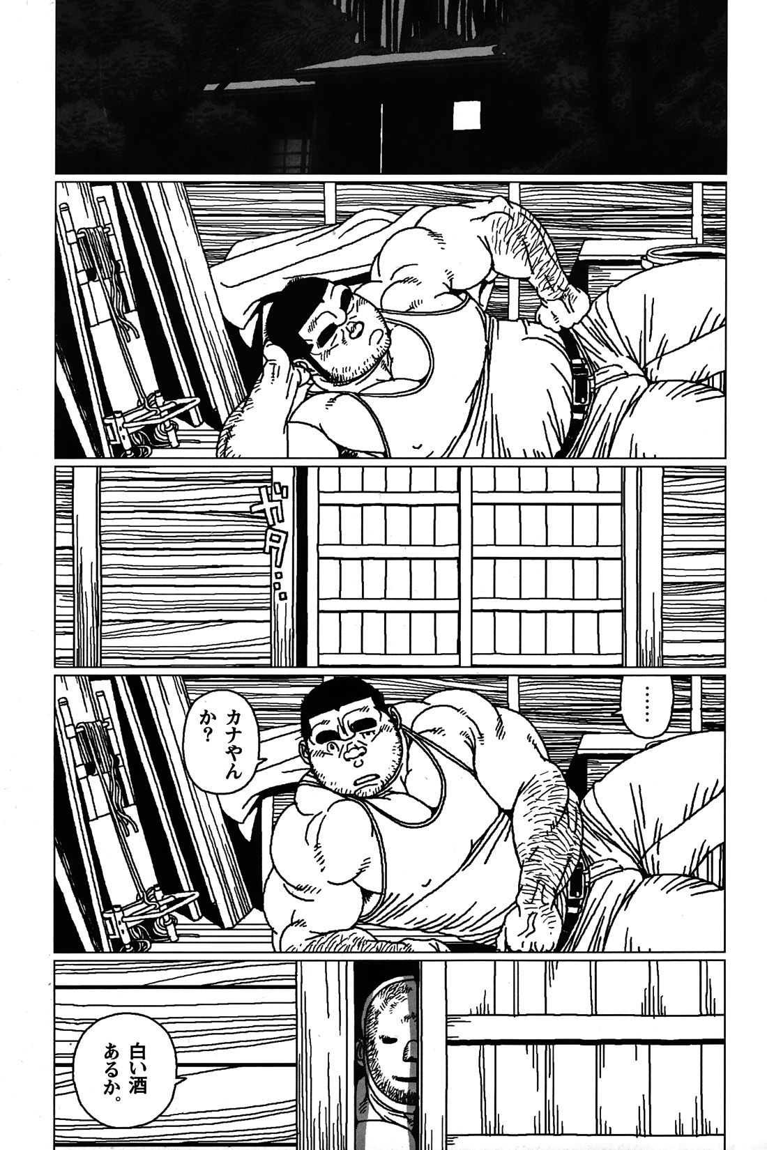 オンヤマさんと白い酒 page 3 full