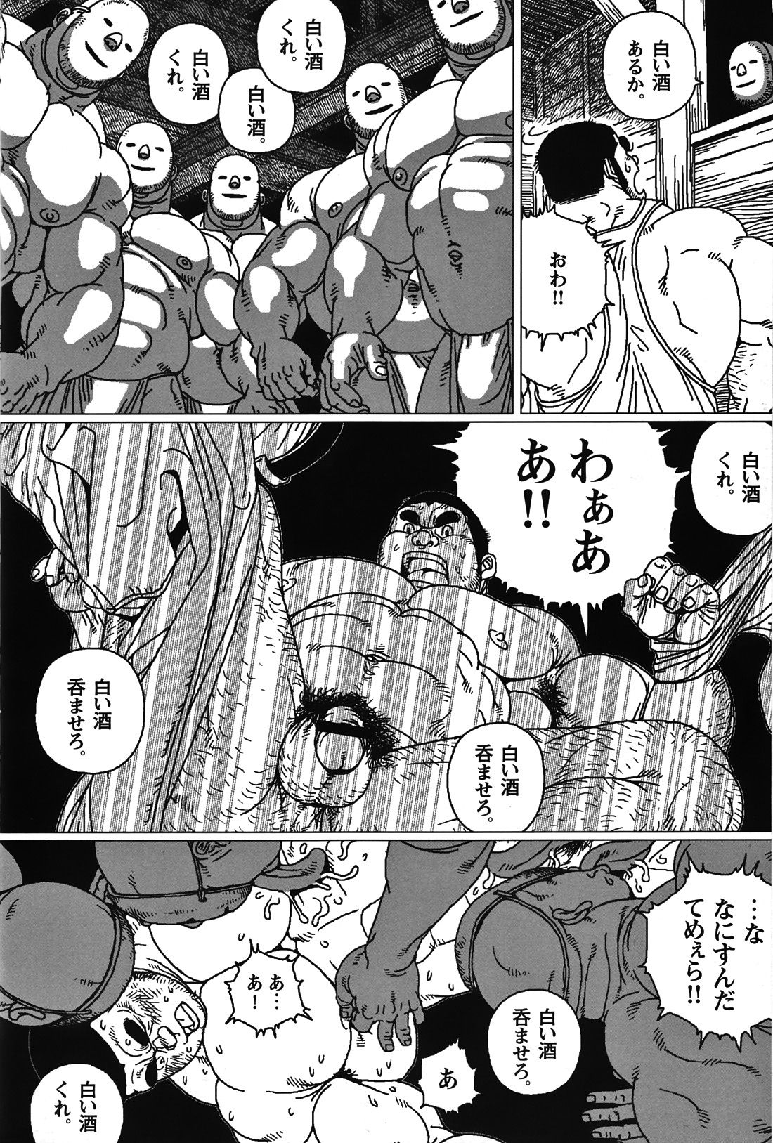オンヤマさんと白い酒 page 4 full