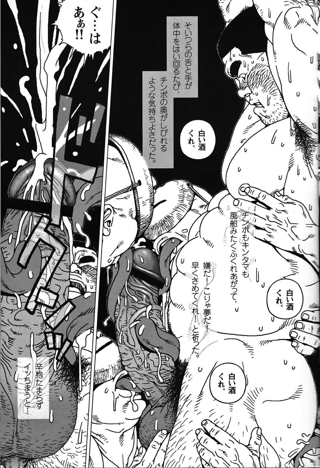 オンヤマさんと白い酒 page 5 full