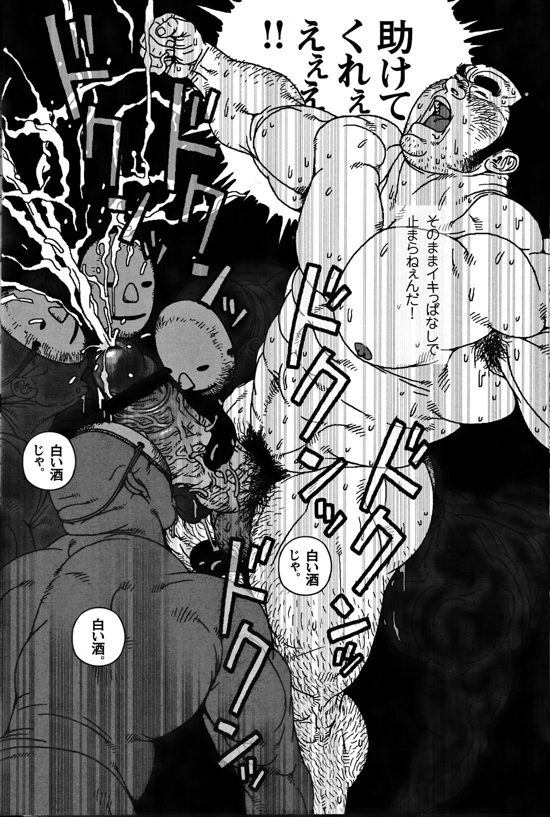 オンヤマさんと白い酒 page 6 full
