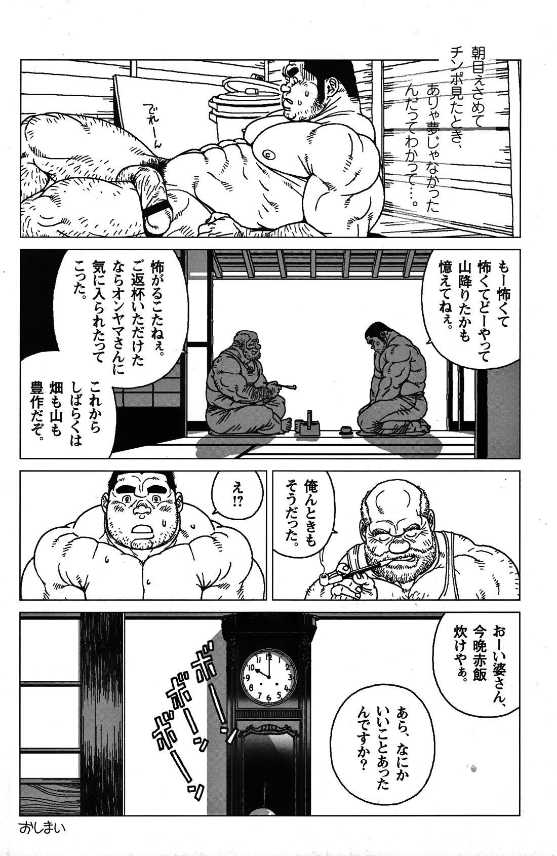 オンヤマさんと白い酒 page 8 full