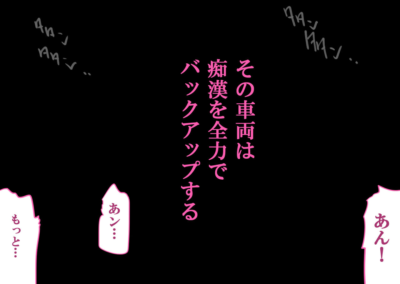 Chikan no Soukutsu ~Dansei Senyou Sharyou no Jittai~ page 2 full