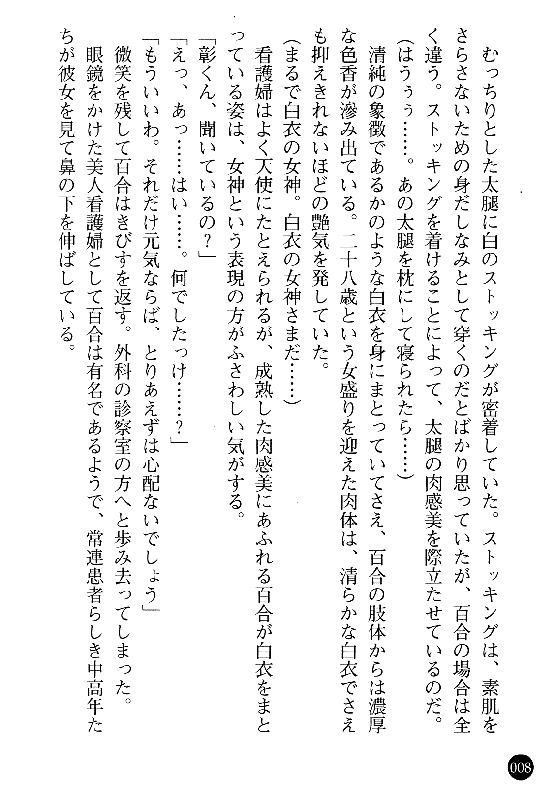 Kangofu Shimai to Reijou Jisshuusei - Miwaku no Nyuuin Taiken page 10 full