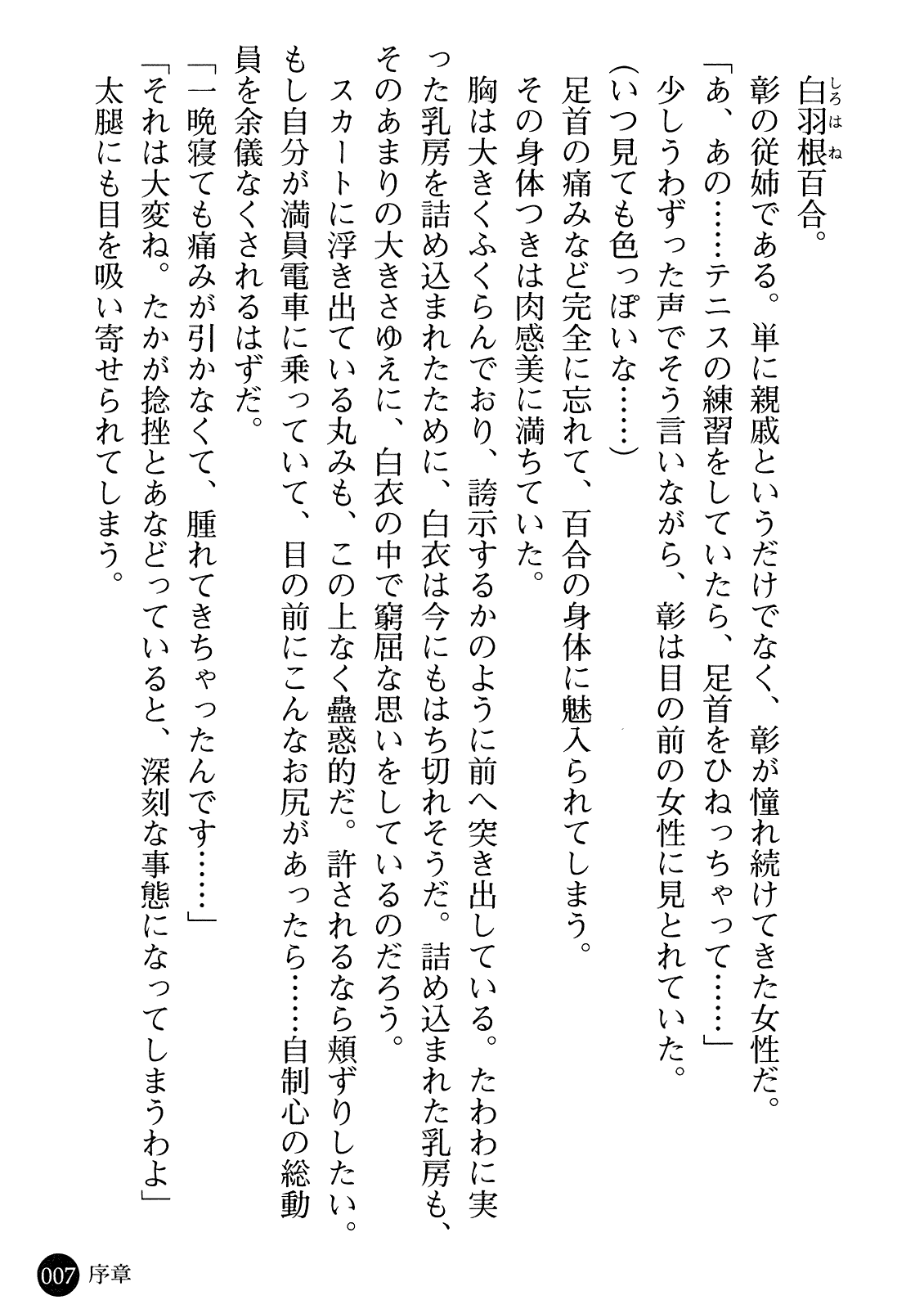 Kangofu Shimai to Reijou Jisshuusei - Miwaku no Nyuuin Taiken page 9 full