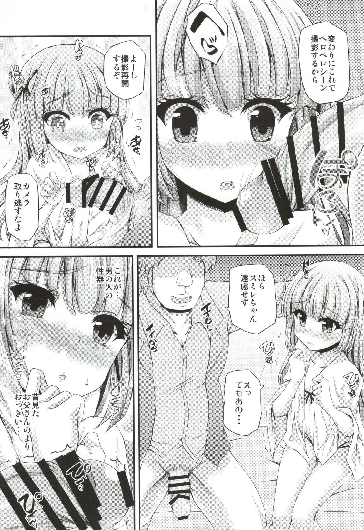 Sumikatsu! page 6 full