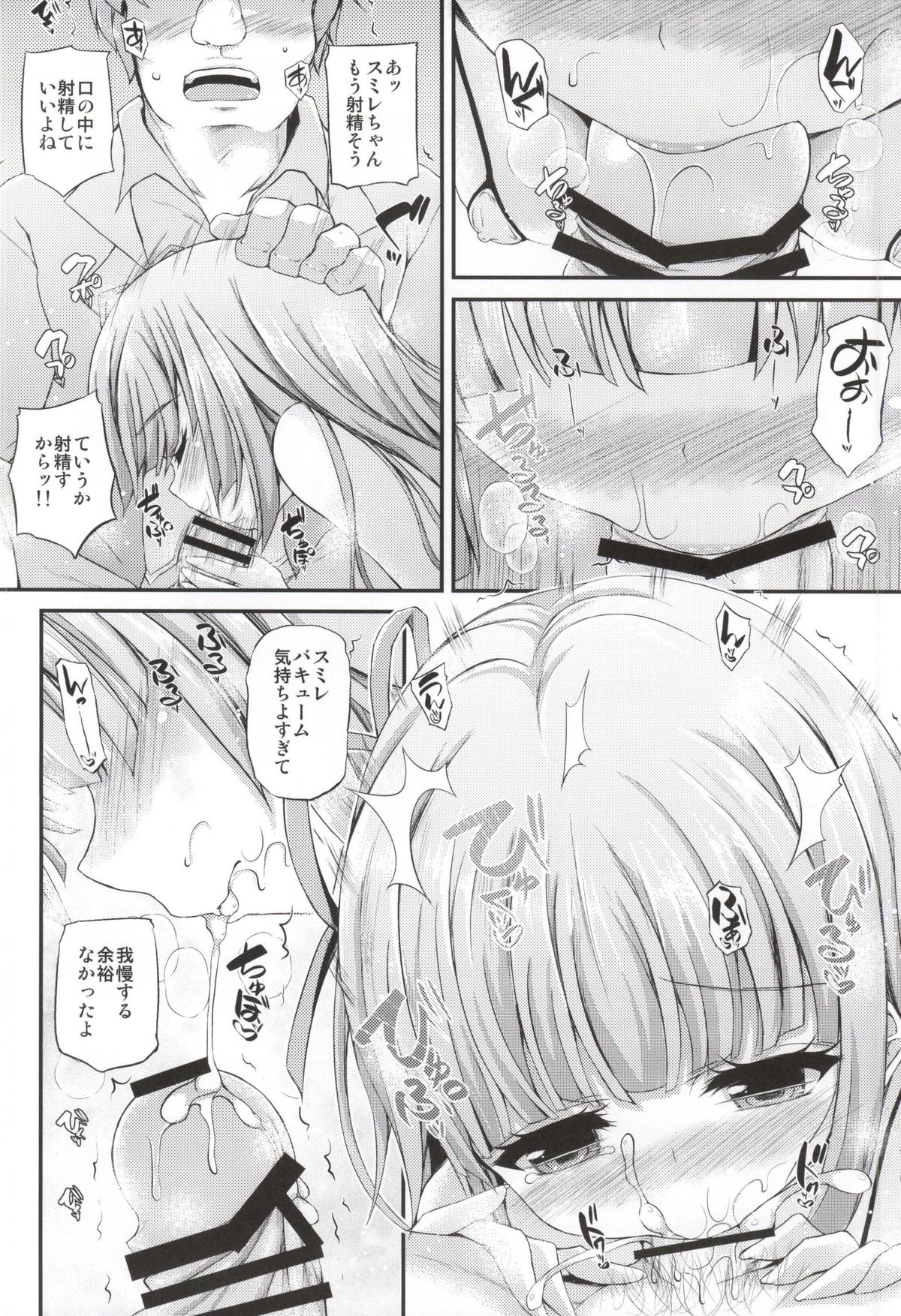 Sumikatsu! page 9 full