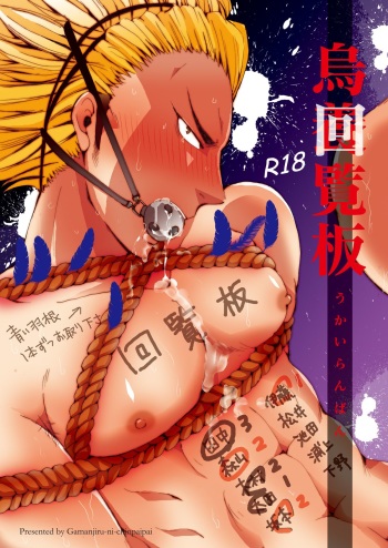 Ukai Ranban cover