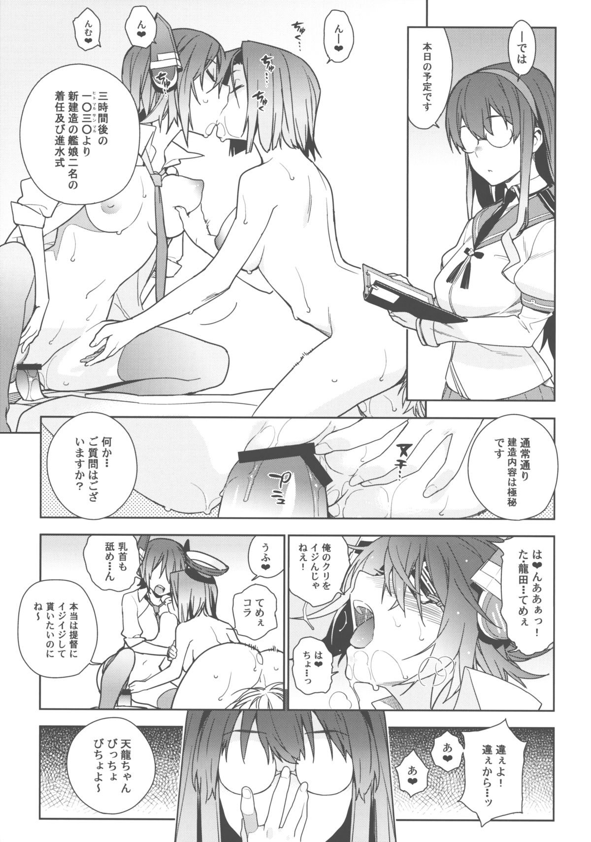 THE LAST ORDER page 6 full