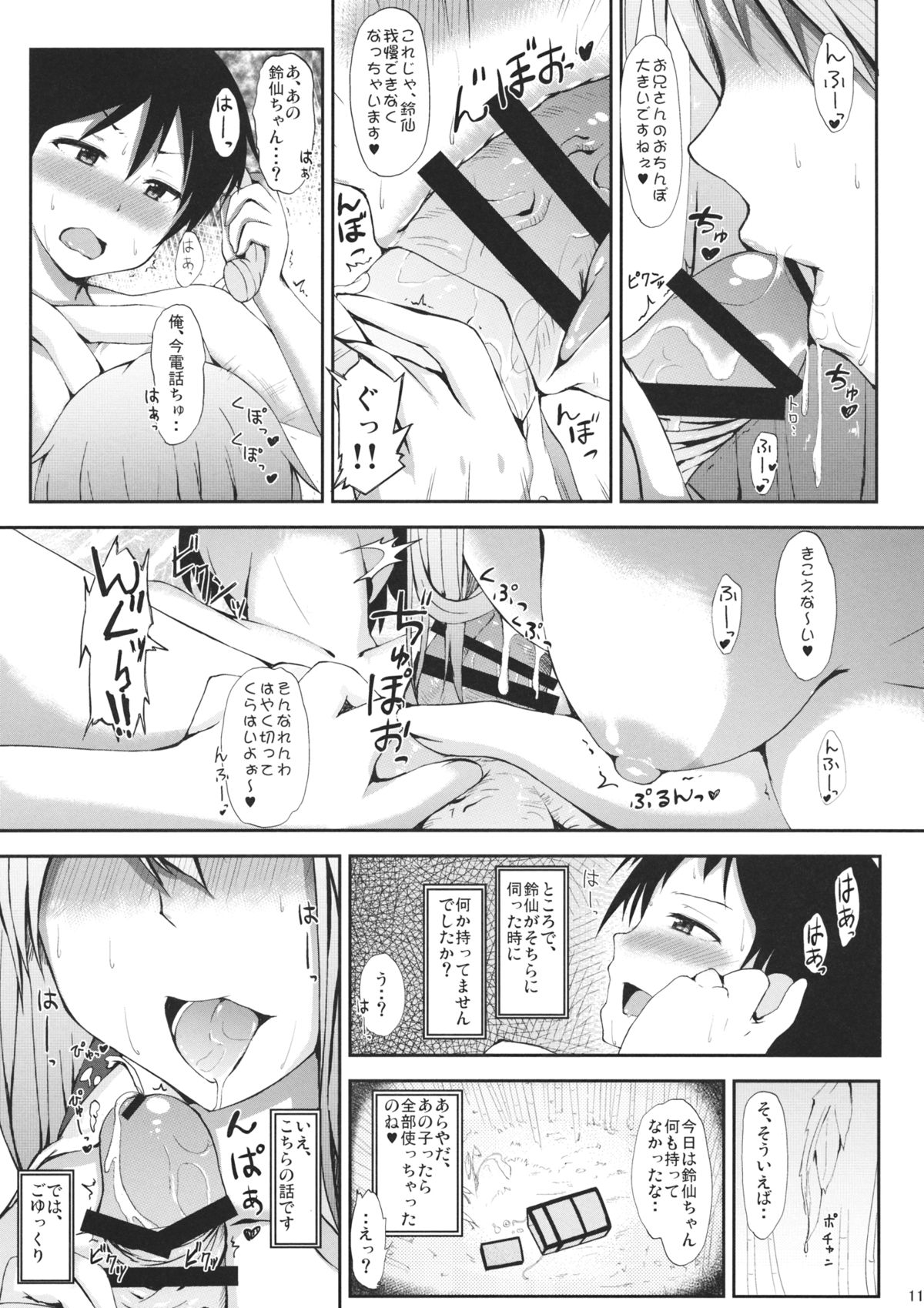 Urausagi -Urabbit- page 10 full