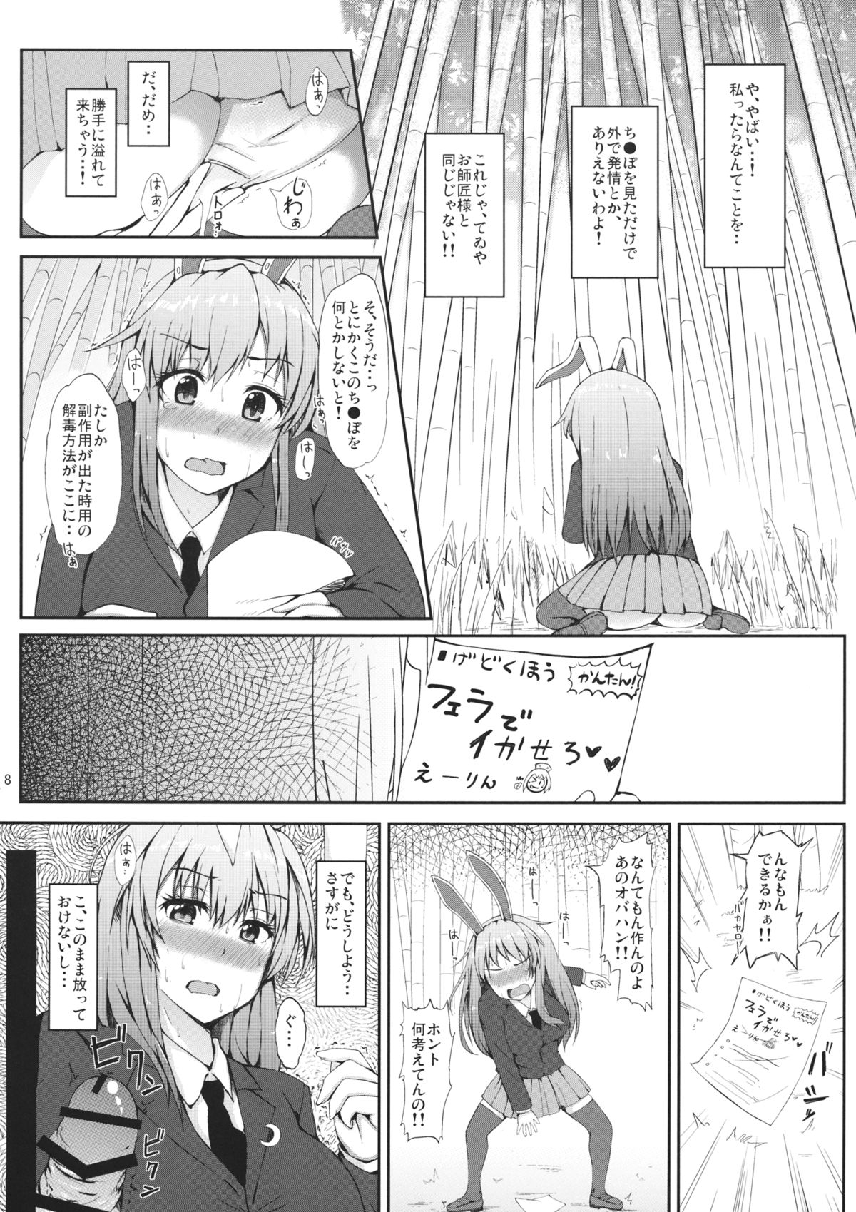 Urausagi -Urabbit- page 7 full