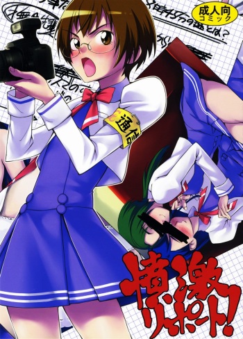 Fungeki Report! cover