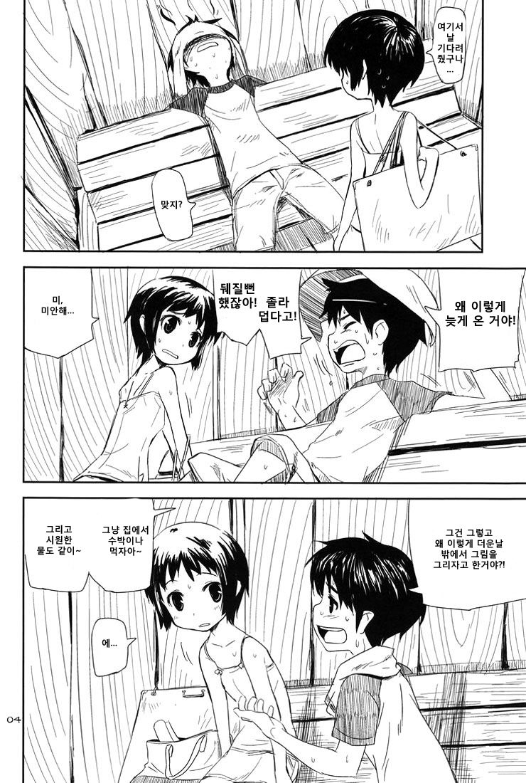 Natsuyasumi - Happy Summer Days page 3 full
