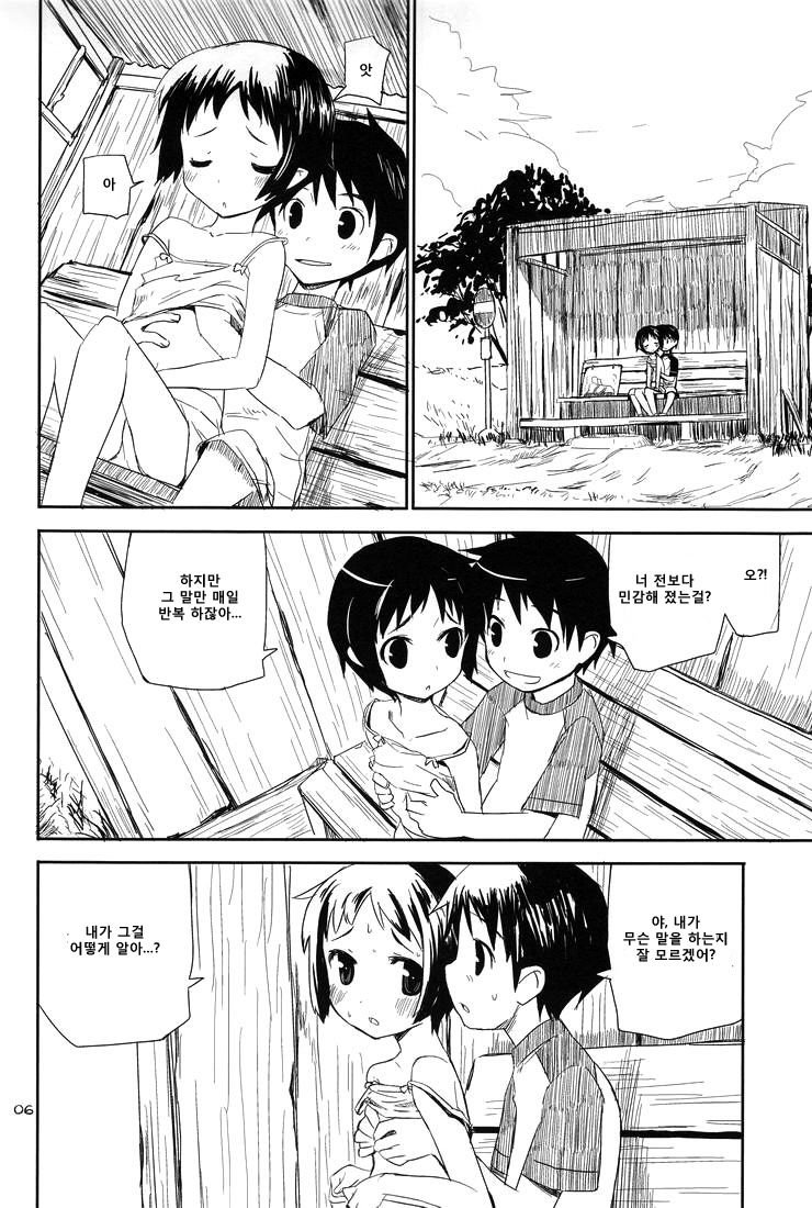 Natsuyasumi - Happy Summer Days page 5 full