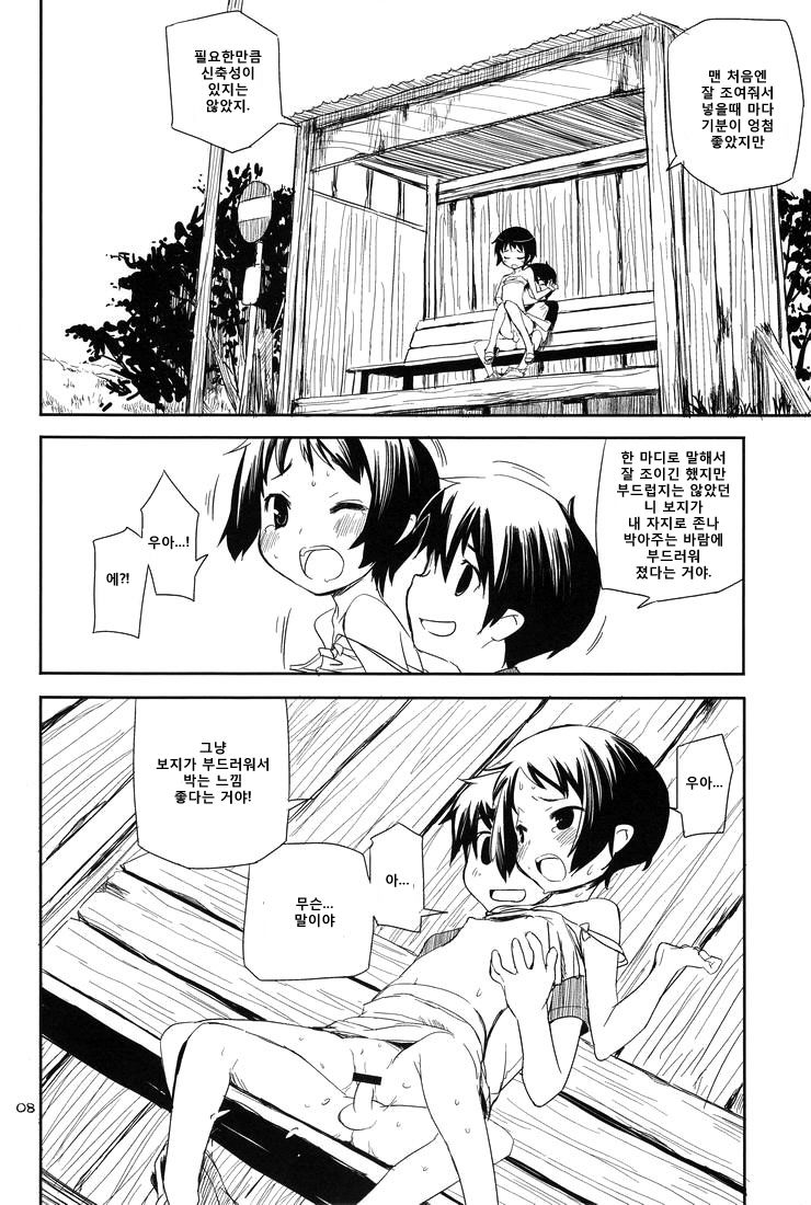 Natsuyasumi - Happy Summer Days page 7 full
