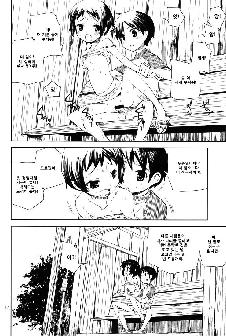 Natsuyasumi - Happy Summer Days page 9 full