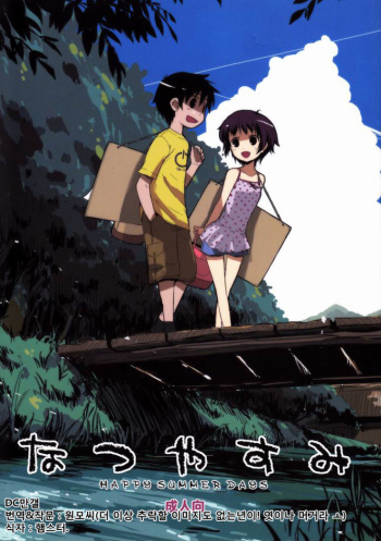 Natsuyasumi - Happy Summer Days cover