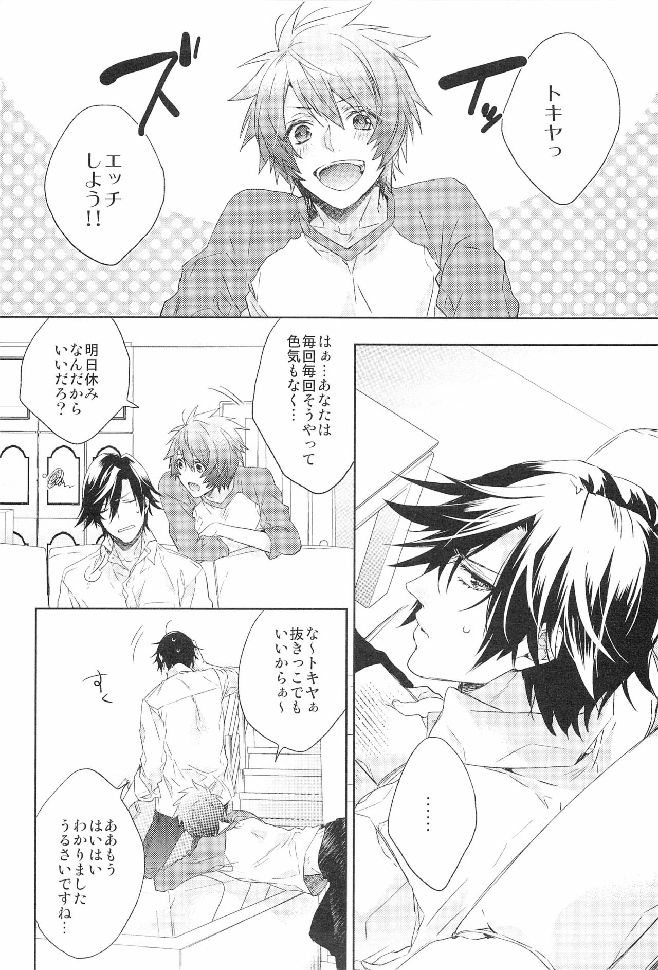 Honnou Shounen page 4 full