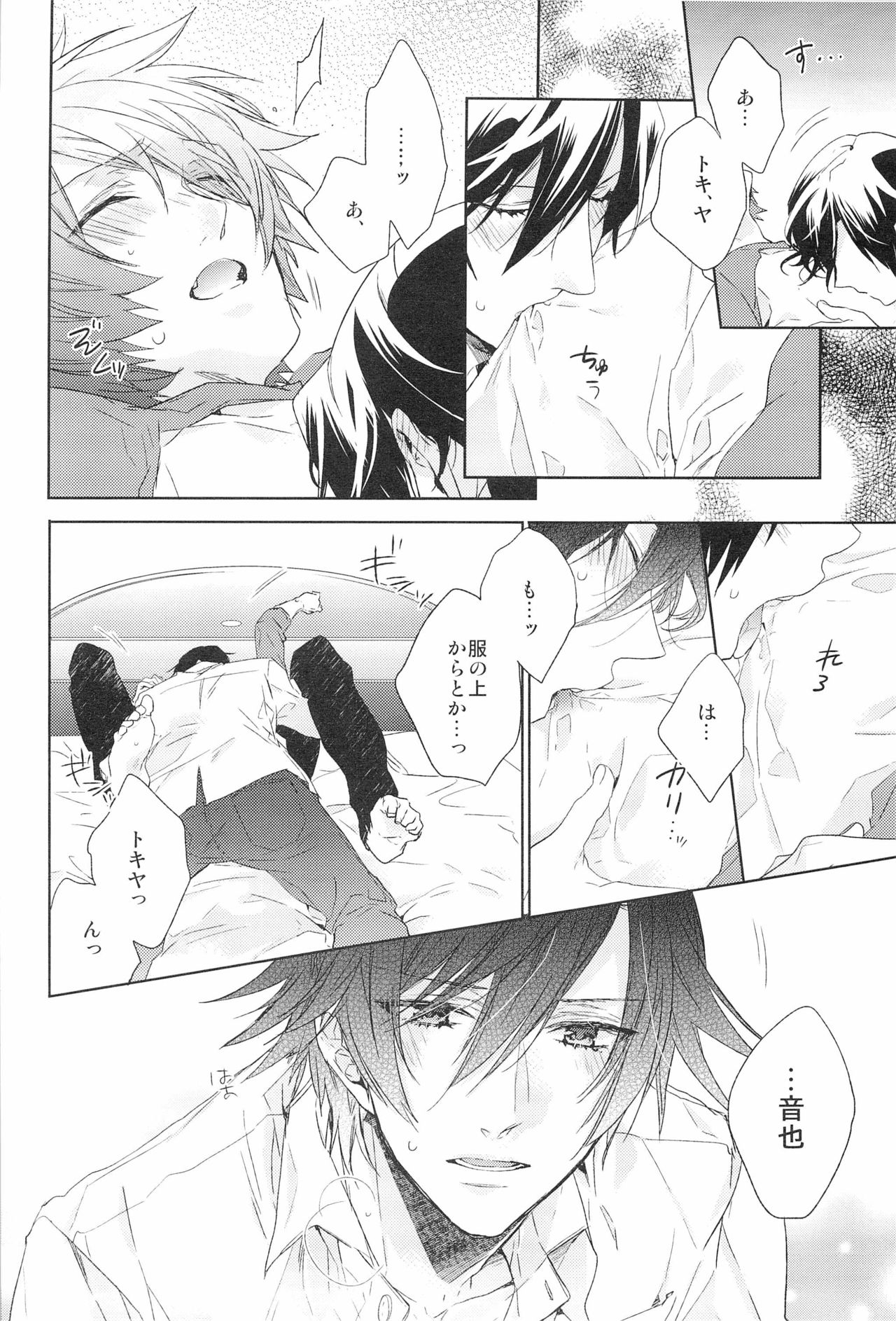 Honnou Shounen page 8 full