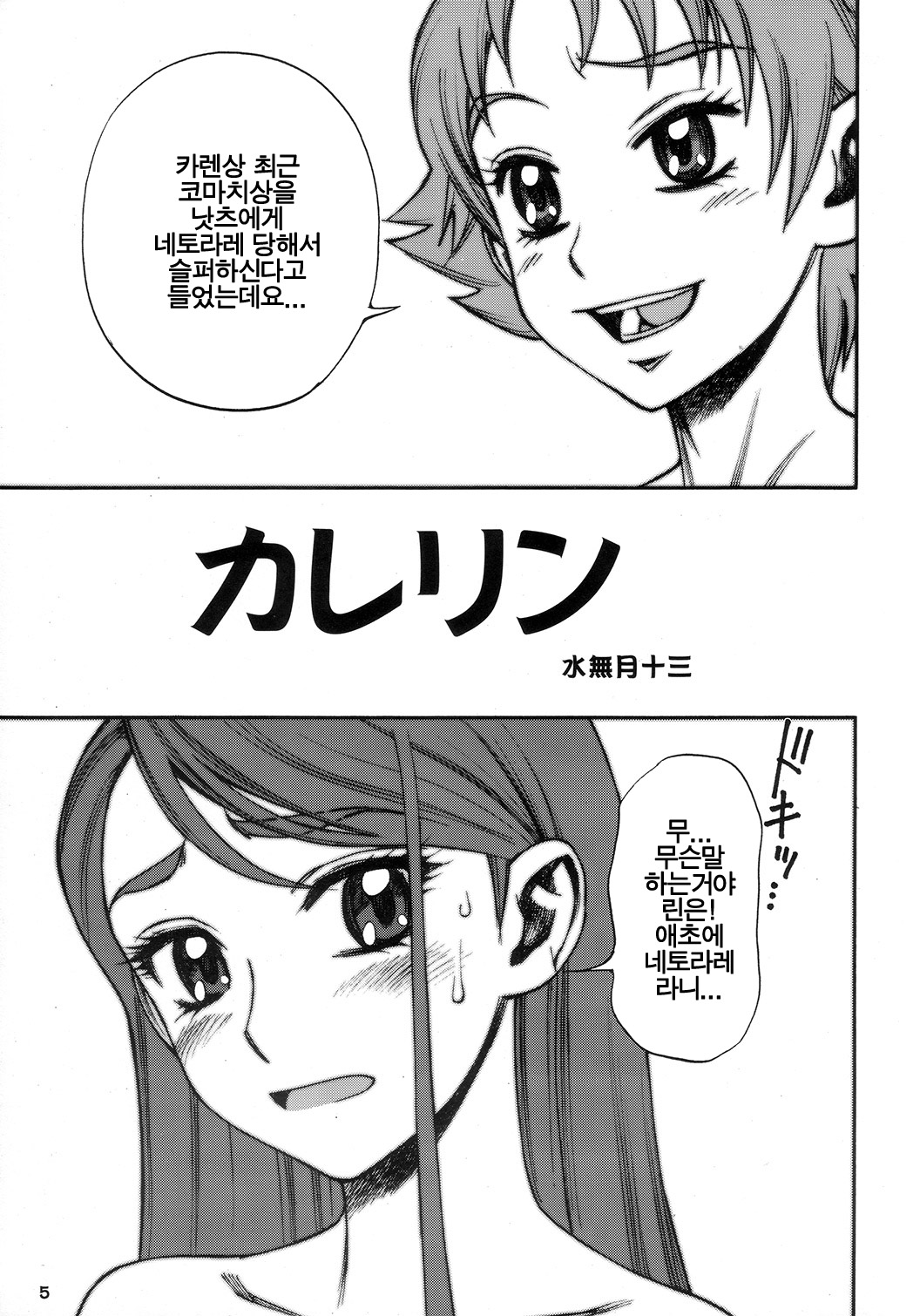Karerin page 4 full