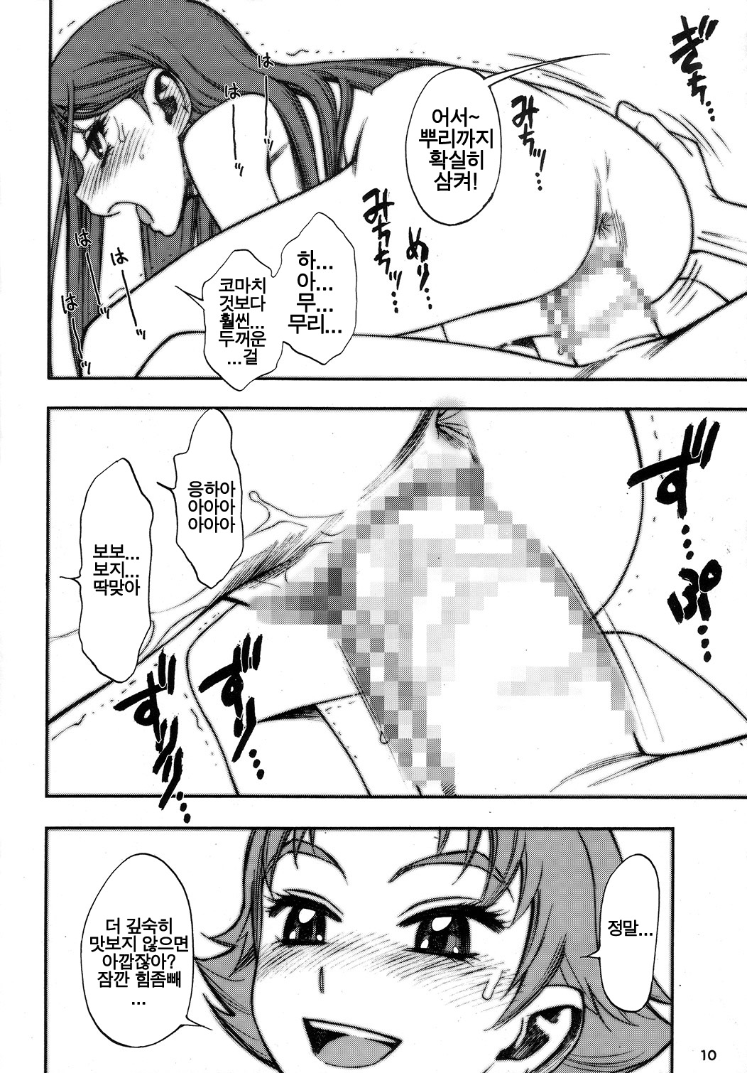 Karerin page 9 full
