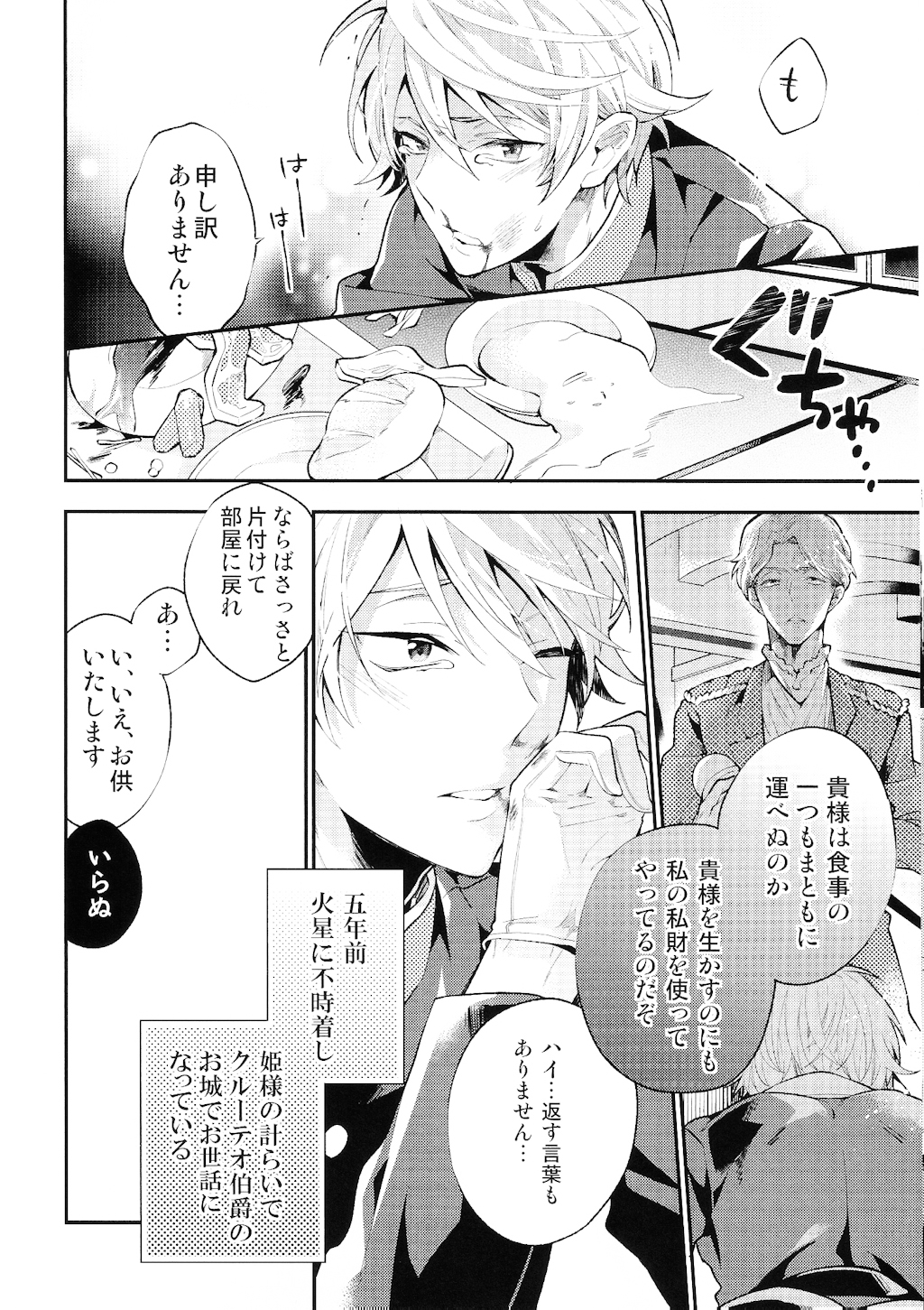 Tadashii Chikyuujin no Shitsukekata page 5 full
