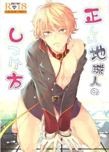 Tadashii Chikyuujin no Shitsukekata cover