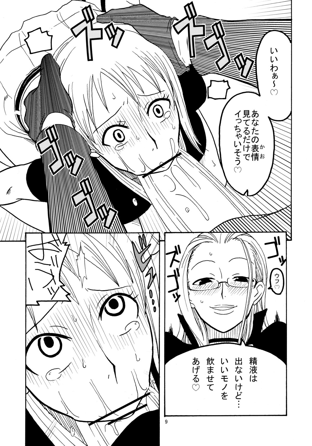 Nami no Ura Koukai Nisshi page 10 full