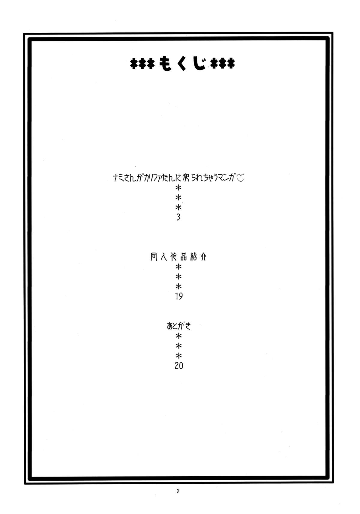 Nami no Ura Koukai Nisshi page 3 full