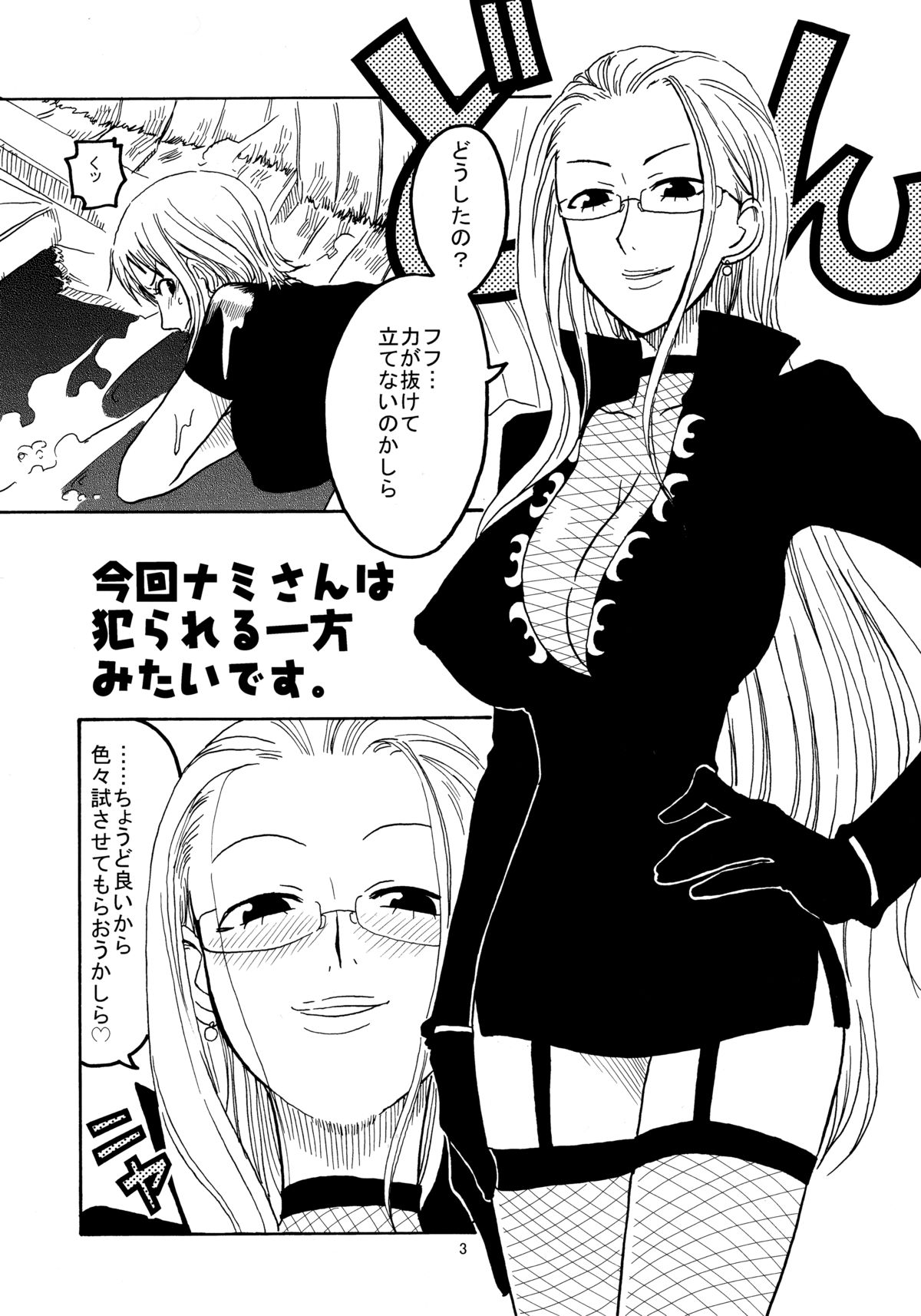 Nami no Ura Koukai Nisshi page 4 full