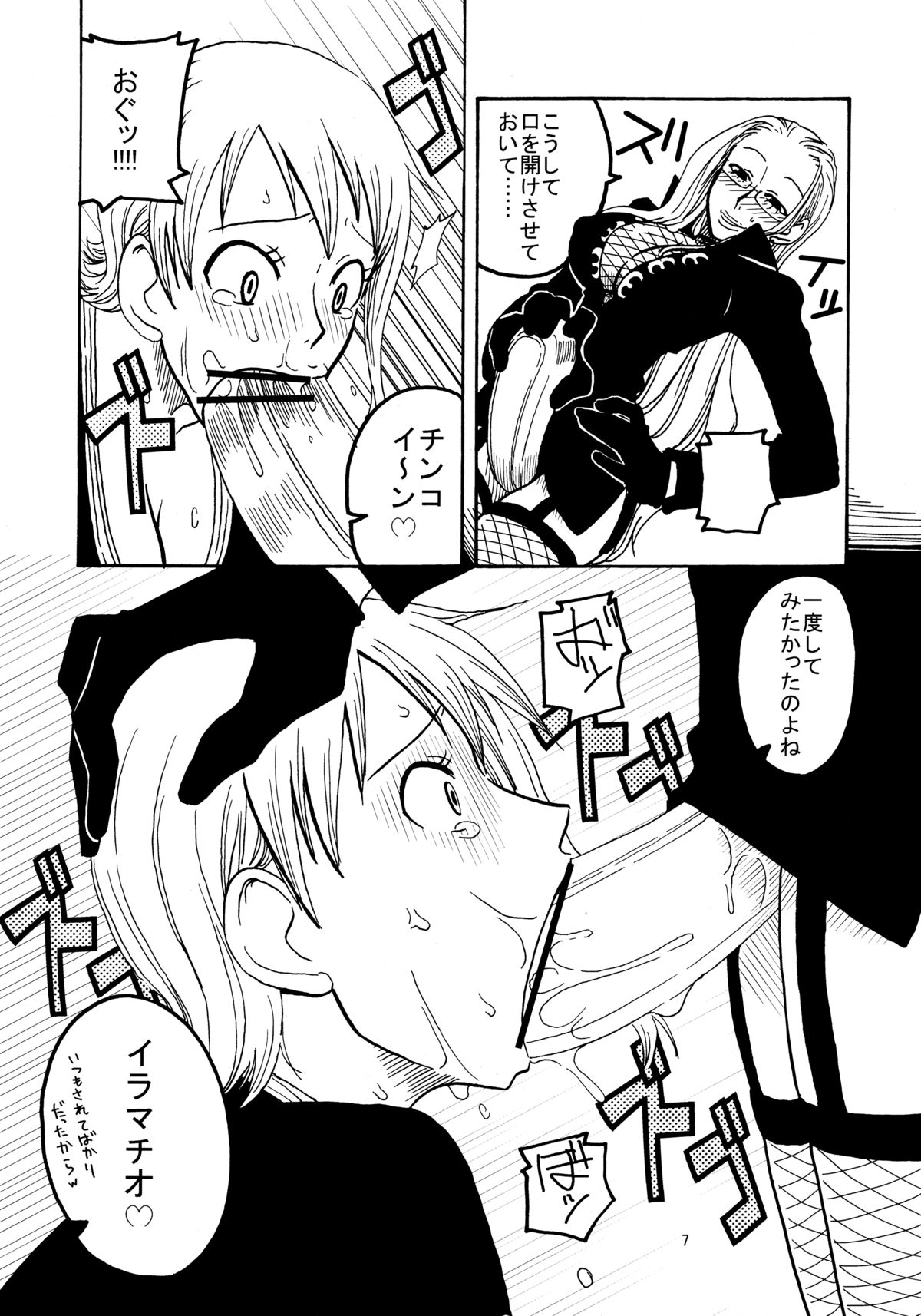 Nami no Ura Koukai Nisshi page 8 full