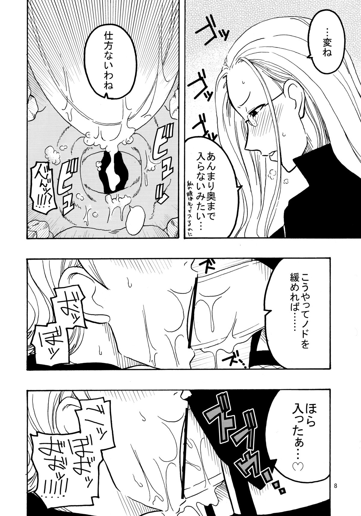 Nami no Ura Koukai Nisshi page 9 full