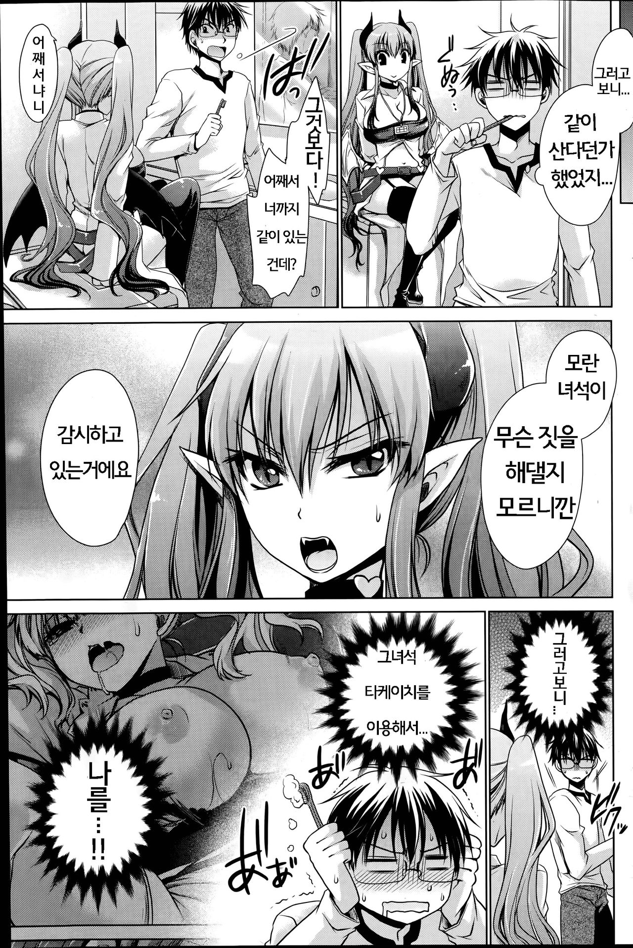 Ore to Kanojo to Owaru Sekai Ch. 4 page 3 full