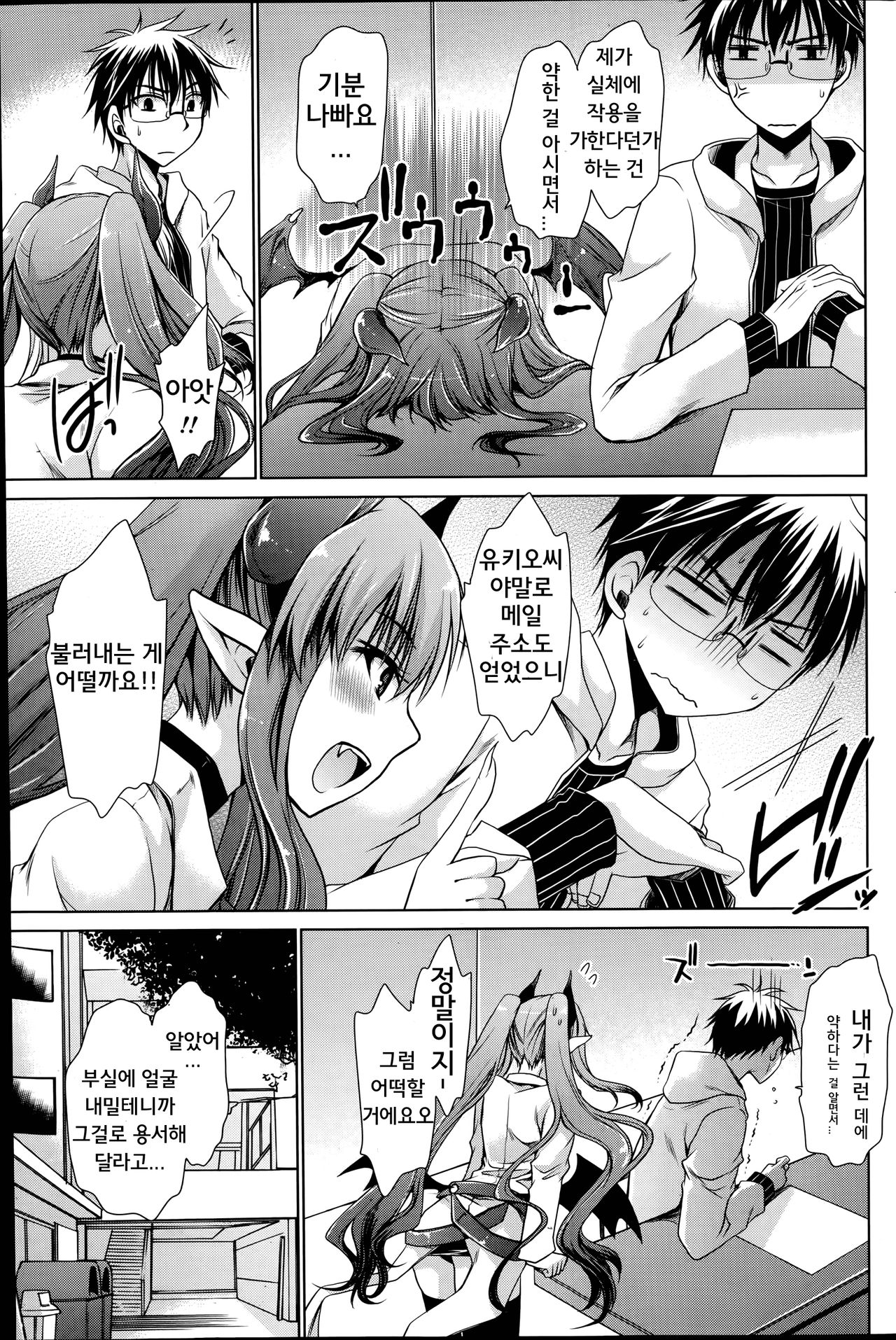 Ore to Kanojo to Owaru Sekai Ch. 4 page 5 full
