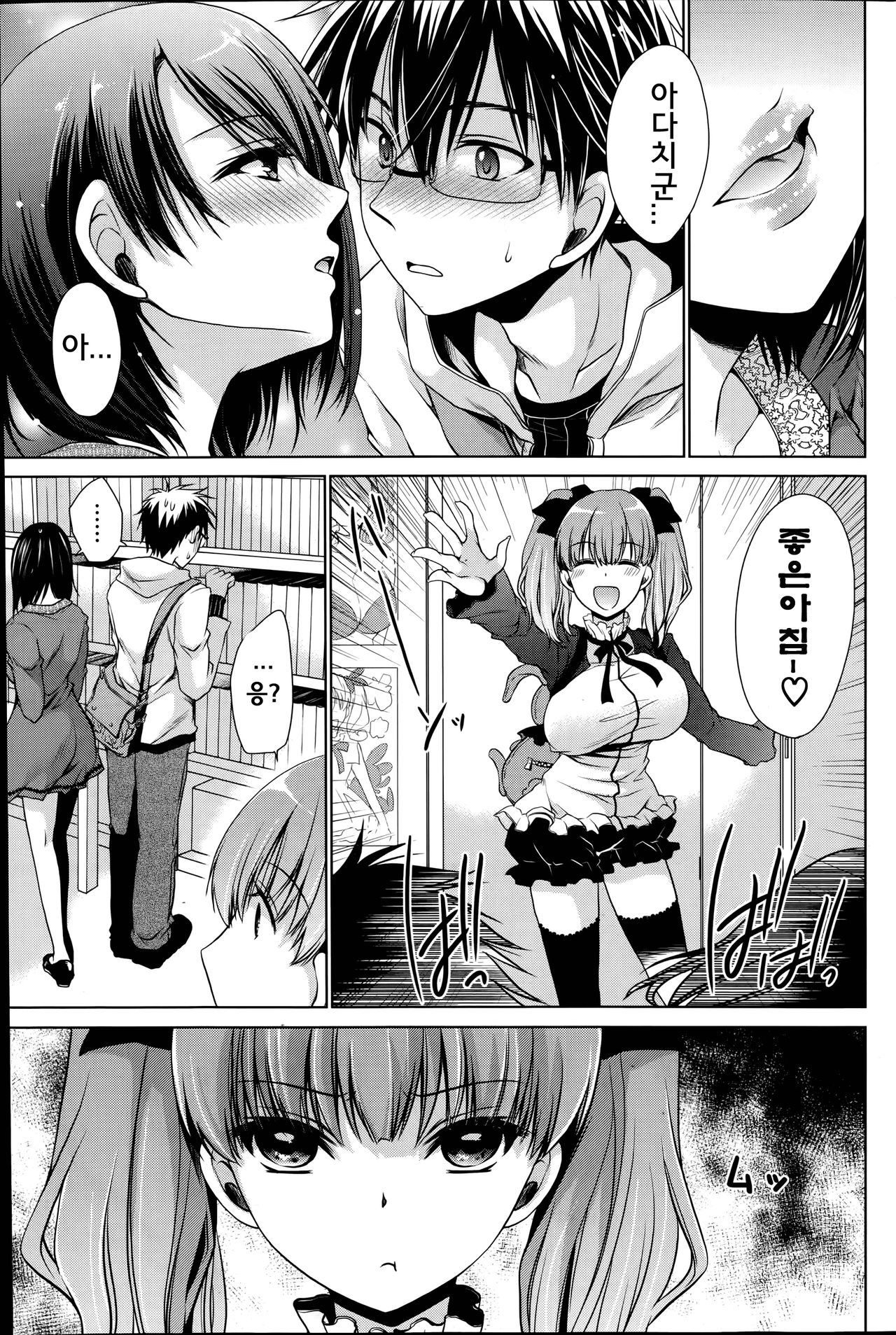 Ore to Kanojo to Owaru Sekai Ch. 4 page 9 full