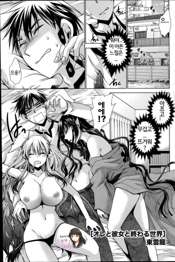 Ore to Kanojo to Owaru Sekai Ch. 4 cover