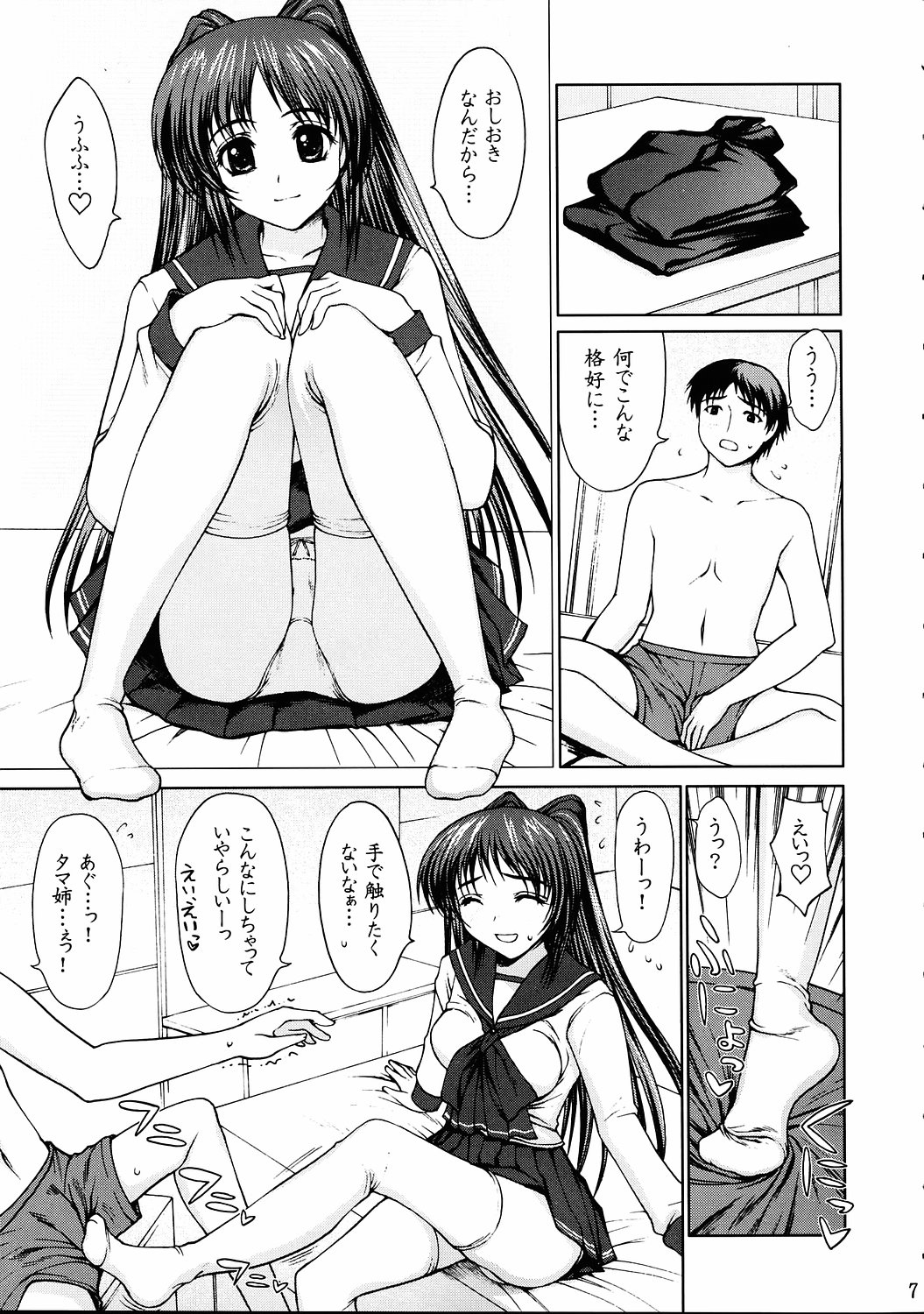 Tama-nee no Oshioki page 6 full