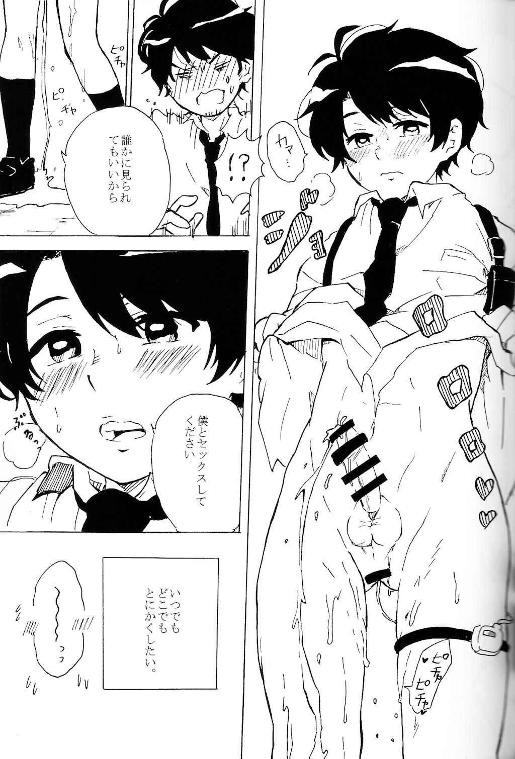 Hatsujouki. page 8 full