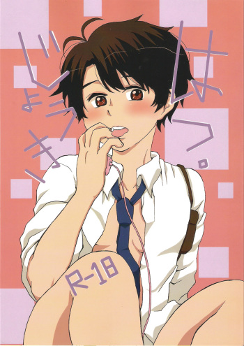 Hatsujouki. cover
