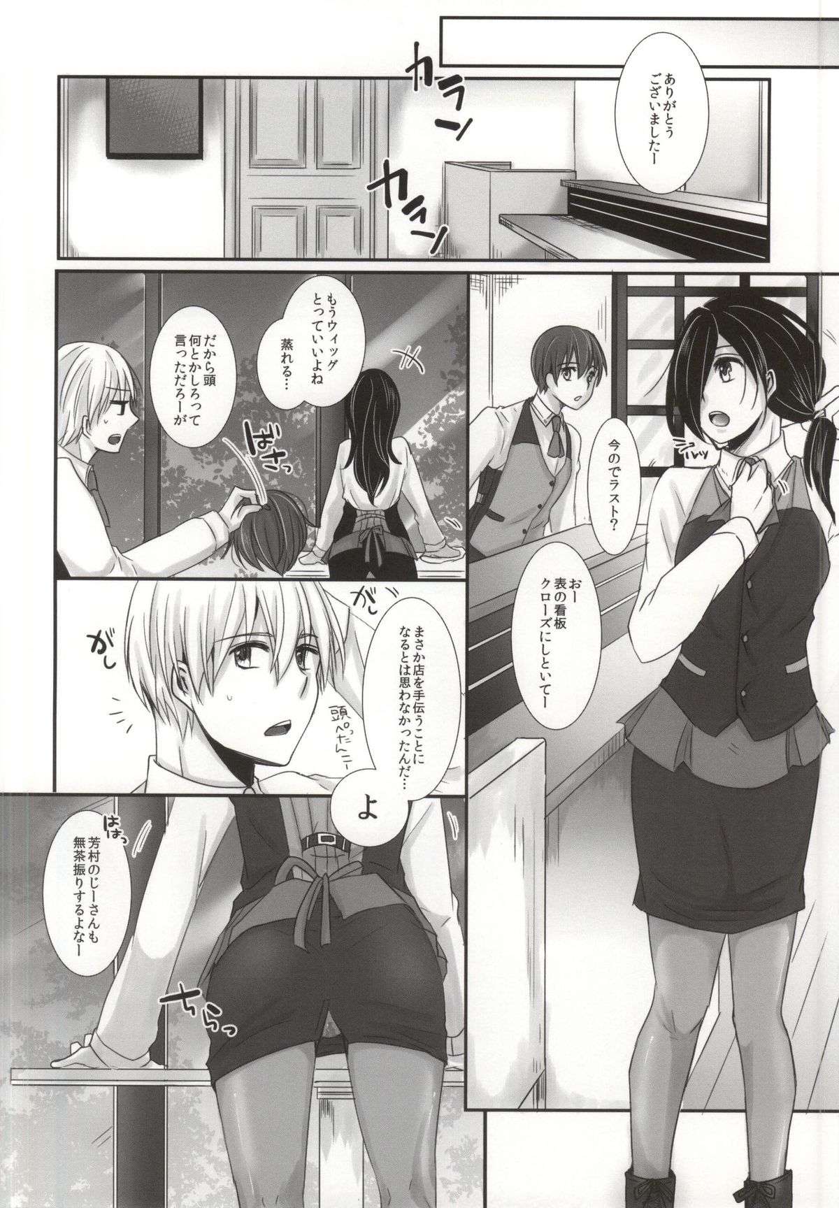 Honjitsu wa Heiten Itashimashita page 8 full