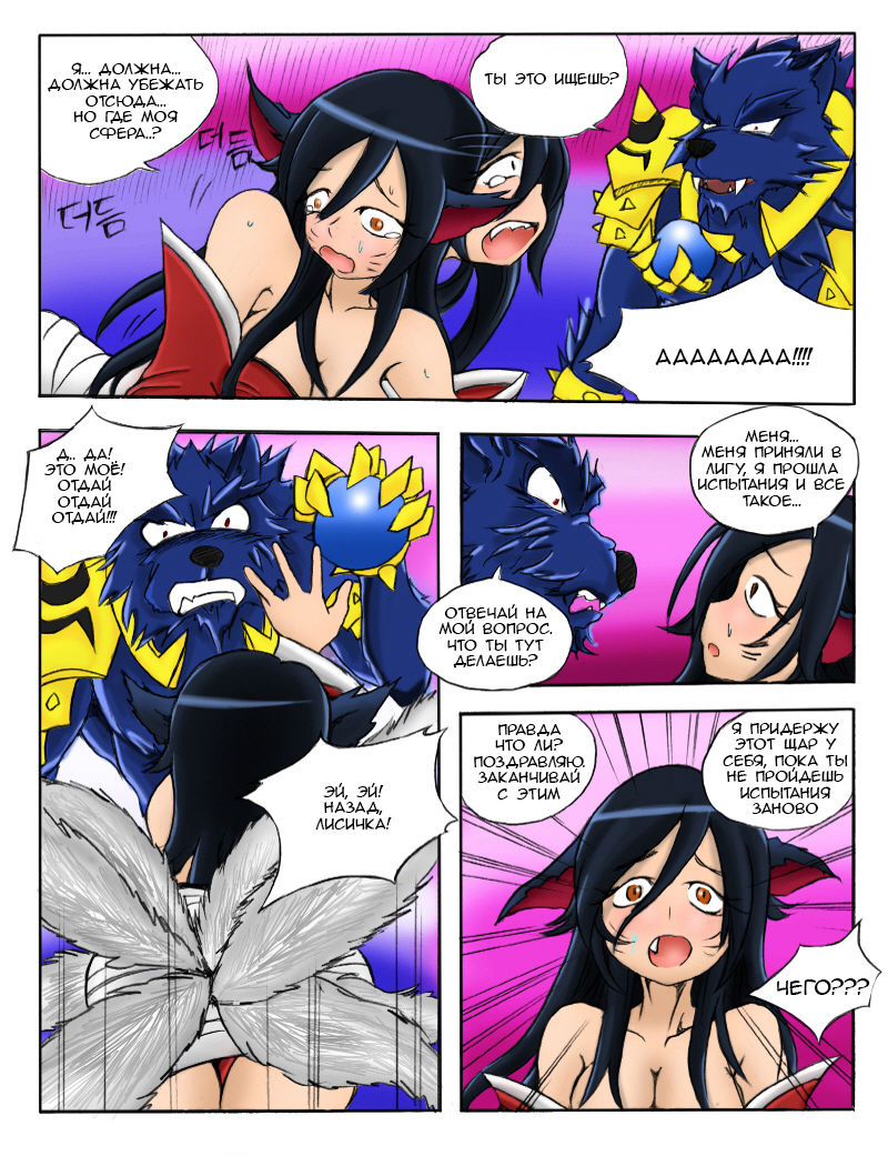 The Wolf and the Fox page 5 full