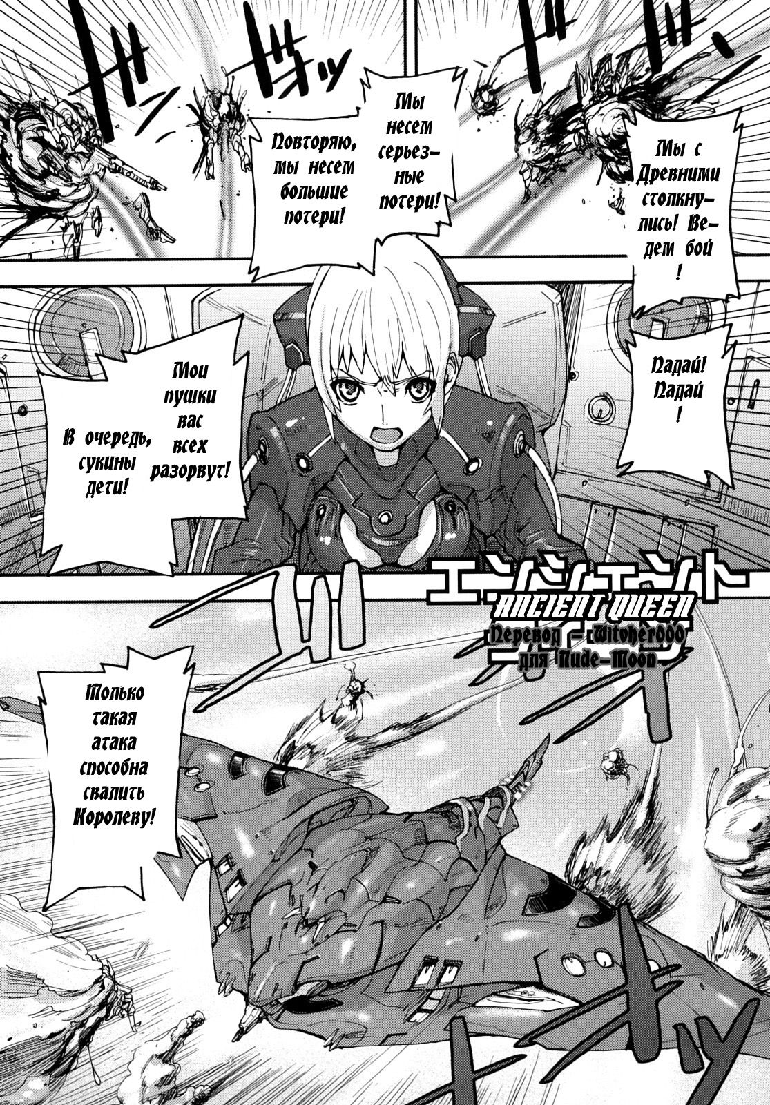 Ancient Queen page 2 full