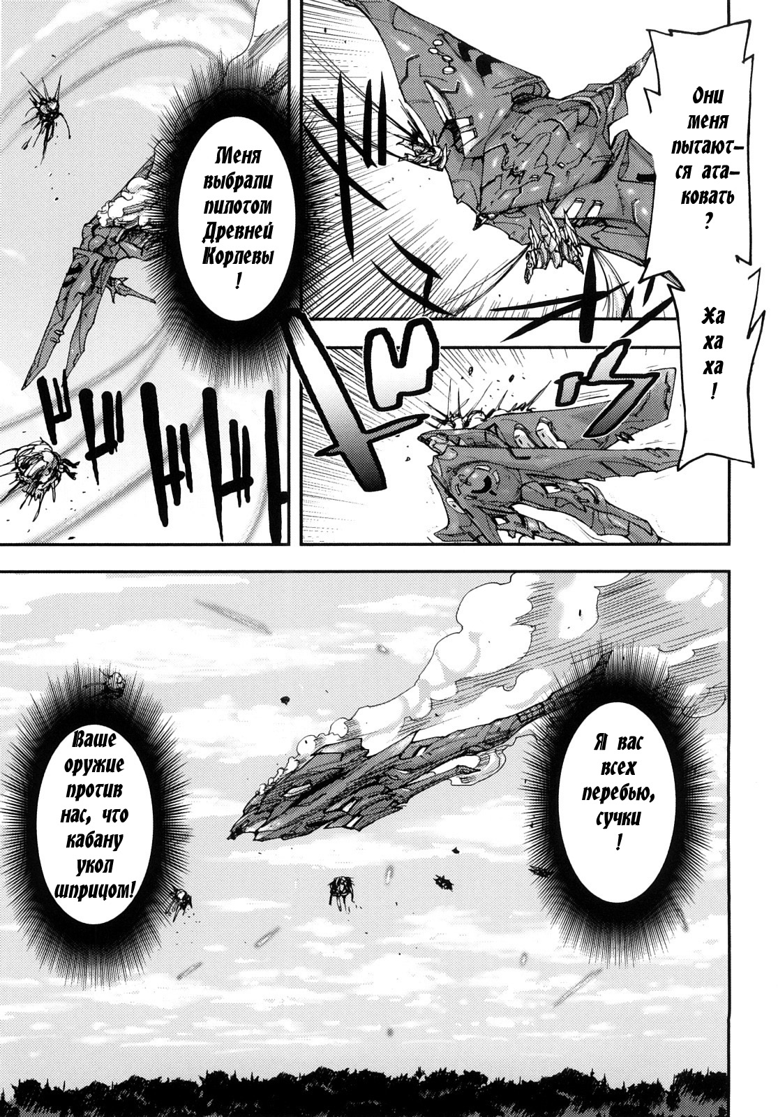 Ancient Queen page 4 full